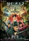 2018年悬疑动作《狄仁杰之四大天王》高清完整版免费电影下载