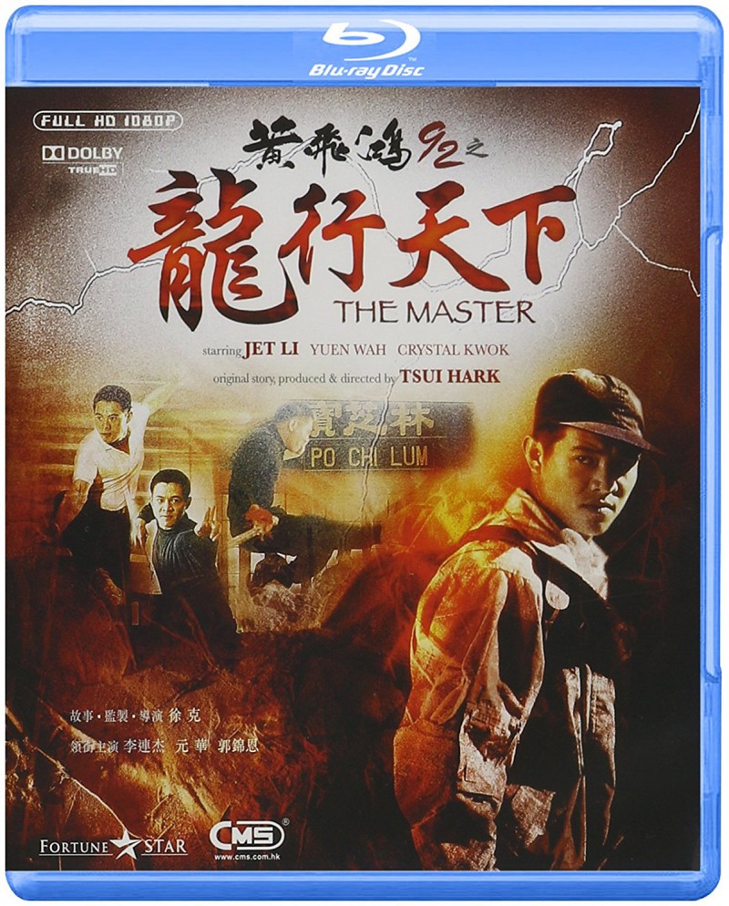 黄飞鸿'92之龙行天下 / The Master / 龙行天下