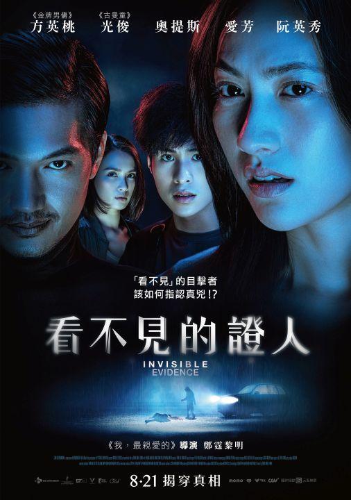 无证之据 Invisible Evidence (2020)