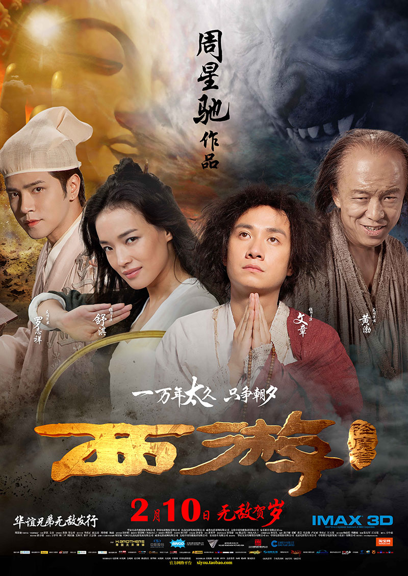 2013年奇幻《西游·降魔篇》高清完整版免费在线观看