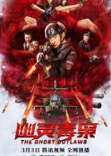 2021年剧情动作《幽灵毒枭》高清完整版免费电影下载