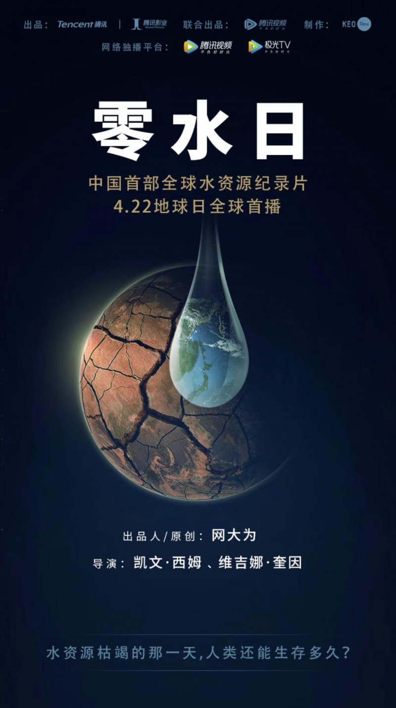 2020年水资源纪录片《零水日》最新电影下载