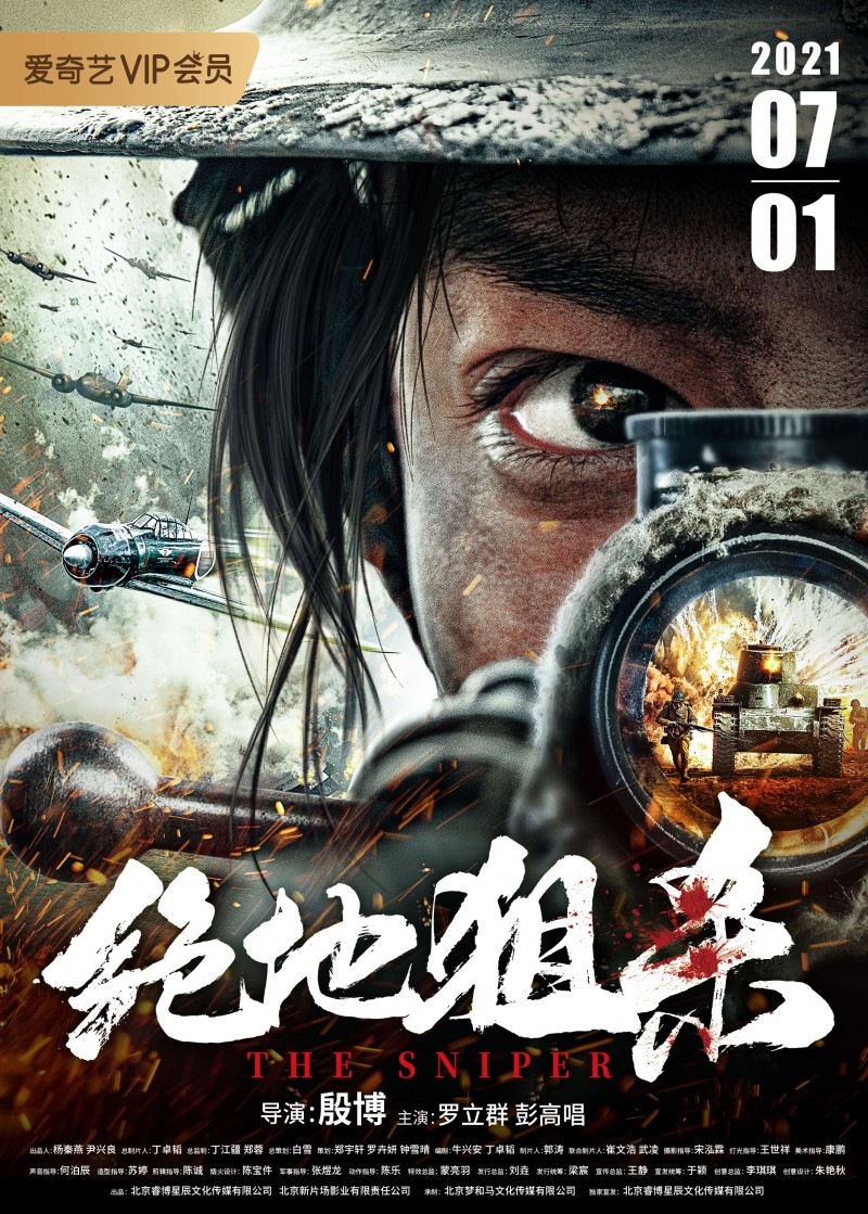 2021年国产战争动作《绝地狙杀/致命狙杀2》最新免费电影下载