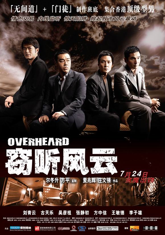 2009经典7.9分惊悚剧情片《窃听风云》高清电影下载