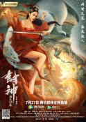 2021年国产奇幻古装《封神：画圣归来》最新电影免费下载