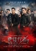 2019年动作《使徒行者2：谍影行动》电影高清完整版下载