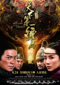 2018年古装动作《天下第一镖局》高清电影下载