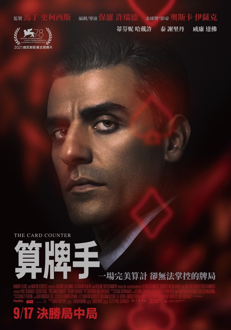 算牌人 The Card Counter (2021)/扑克神算师(港) / 算牌手(台) / 牌桌