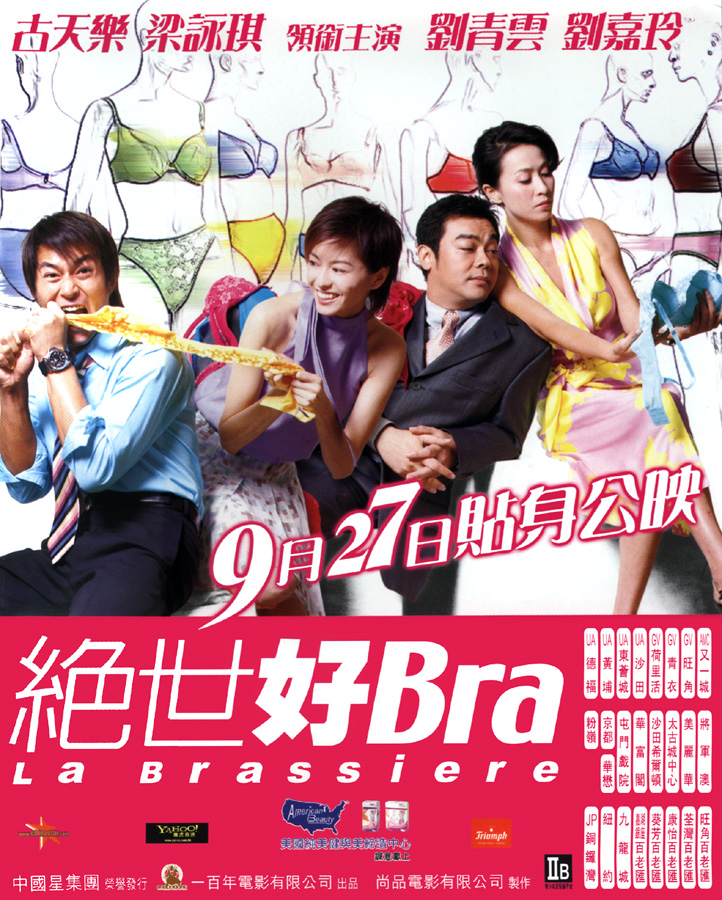 2001年古天乐爱情喜剧《绝世好Bra》高清电影下载