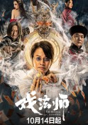 2021年国产奇幻动作《戏法师》最新电影下载