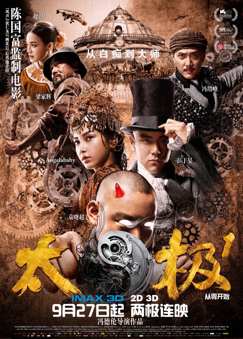 2012年梁家辉武侠动作《太极1：从零开始》高清电影下载