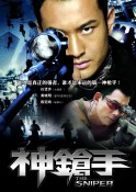 2009年任贤齐陈冠希警匪动作《神枪手》高清电影下载