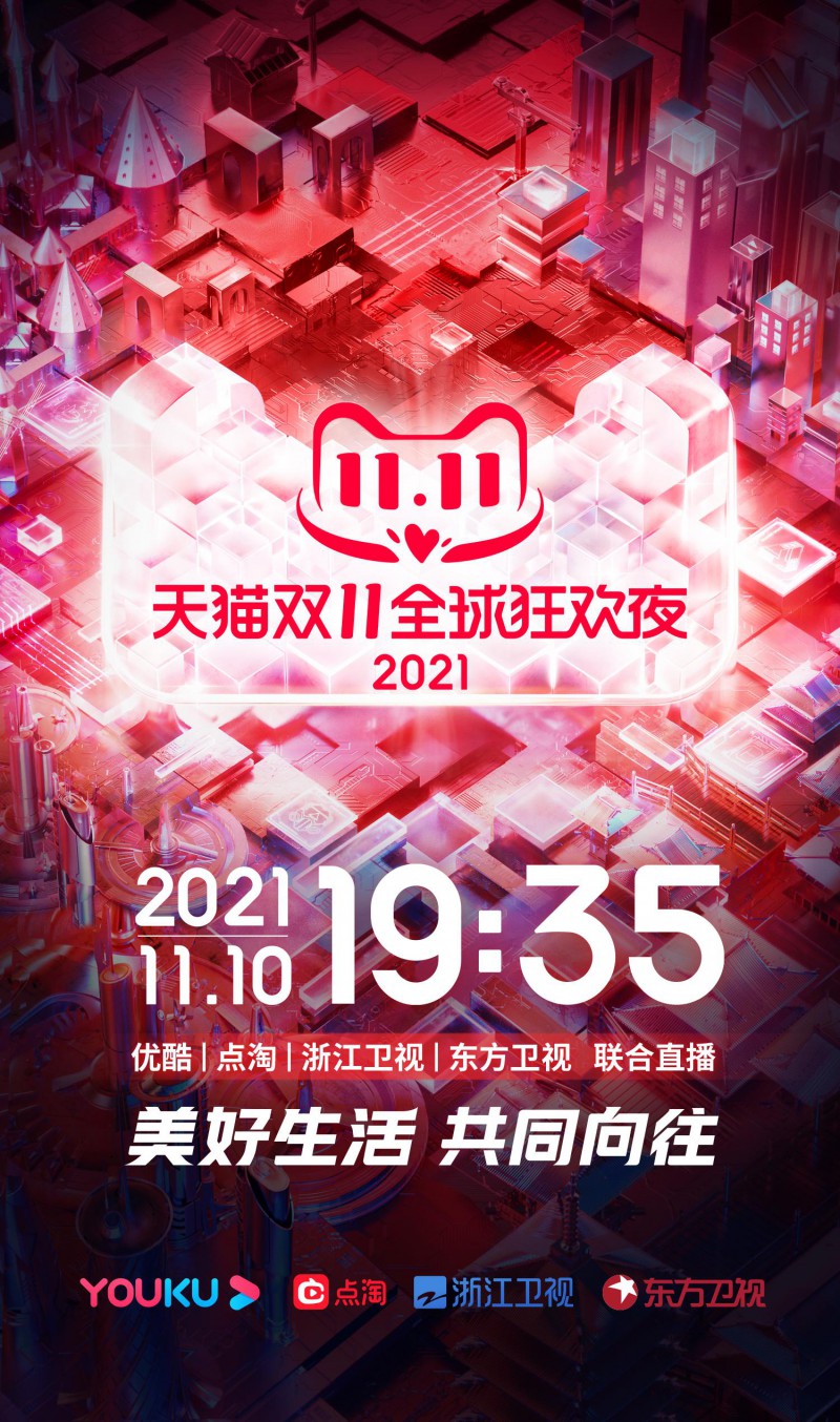 2021年真人秀歌舞《2021天猫双11狂欢夜》最新电影下载