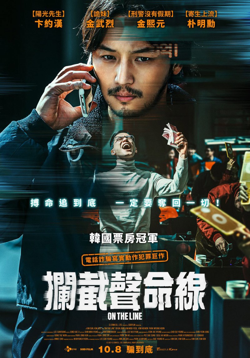 2021年动作犯罪《通话惊魂》最新电影下载