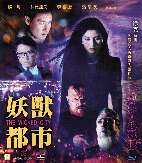 1992年科幻动作《妖兽都市》高清电影下载