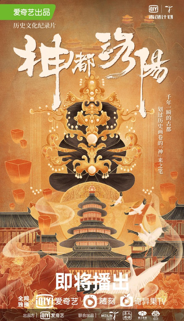 2021年国产纪录片《神都洛阳》全10集