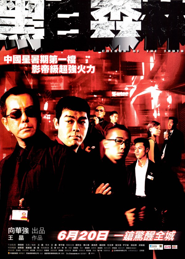 2003年犯罪动作《黑白森林》高清电影下载