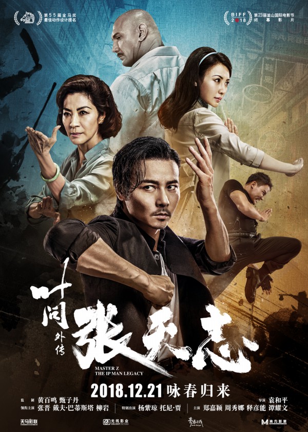 2018年动作片《叶问外传：张天志》高清电影下载