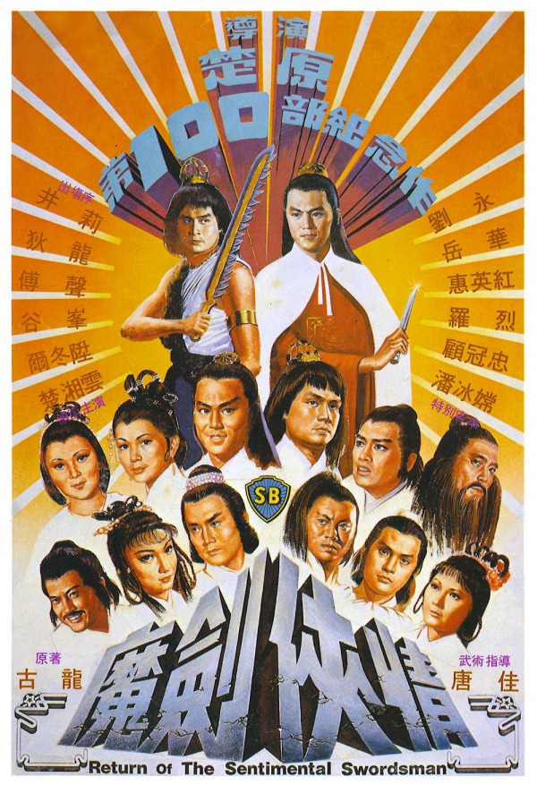 1981年狄龙古装武侠《魔剑侠情》高清电影下载