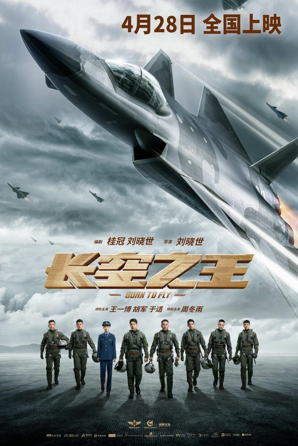 2023年剧情动作《长空之王》最新电影下载