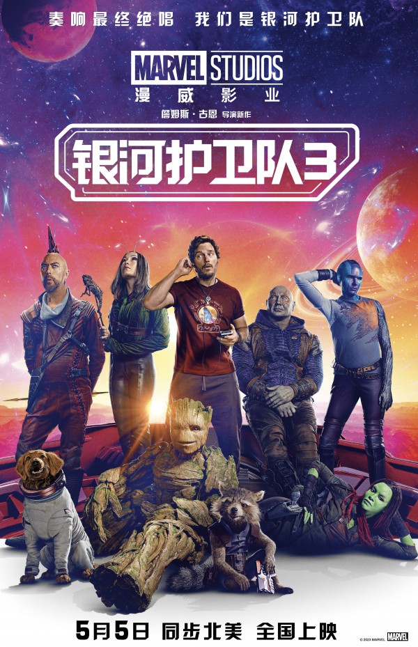 2023年动作科幻《银河护卫队3》最新电影下载