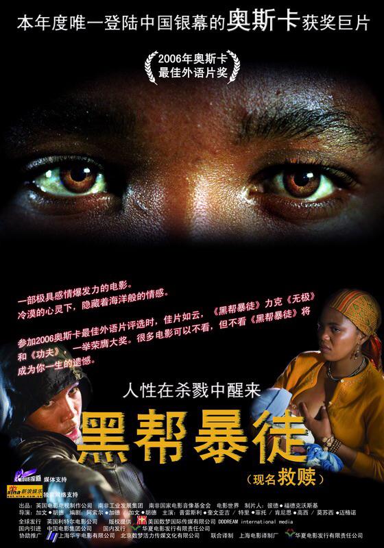 2005年英国7.3分犯罪剧情《黑帮暴徒》高清电影下载