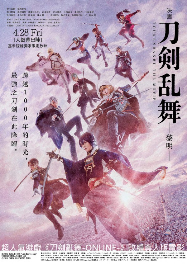 2023年日本奇幻动作《刀剑乱舞电影版2》最新电影下载