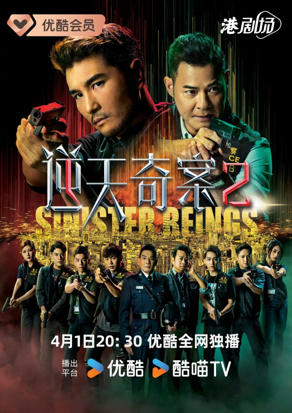 2024年TVB港剧《逆天奇案2》最新电视剧下载