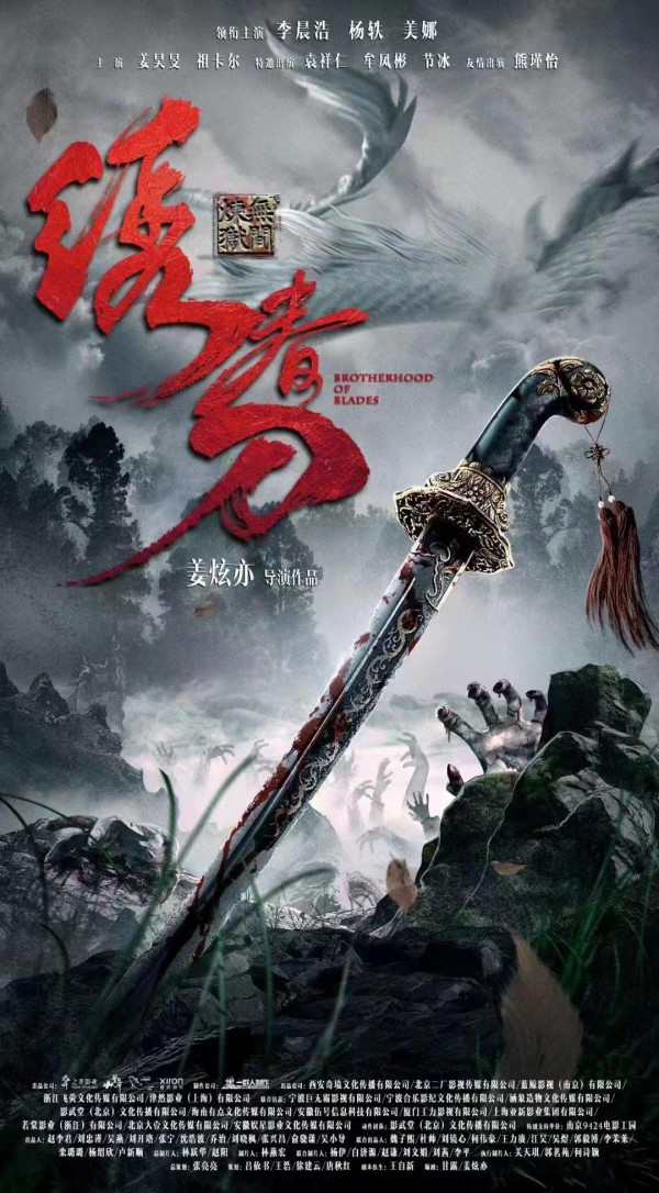 2024年国产悬疑武侠动作《绣春刀：无间炼狱》最新电影下载