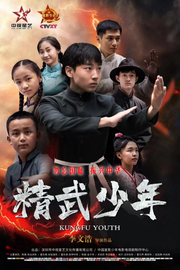 2024年国产动作《精武少年》最新电影下载